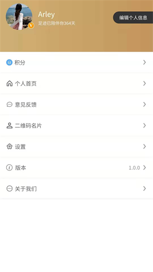 足跡app安卓版