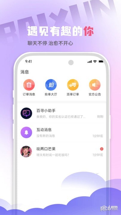 百尋語音免費版
