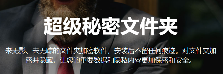 超級(jí)秘密文件夾高級(jí)版