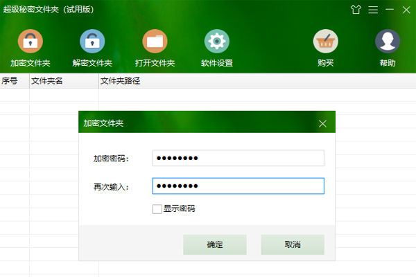超級(jí)秘密文件夾高級(jí)版
