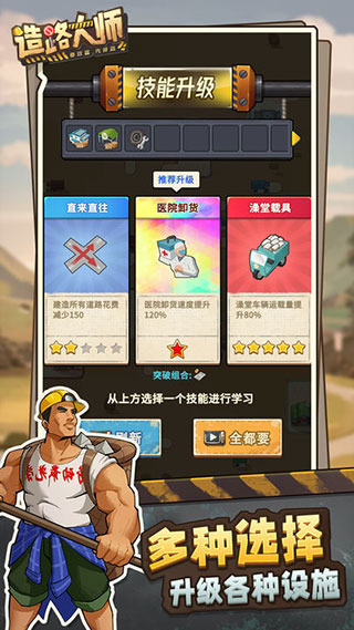 造路大師最新版