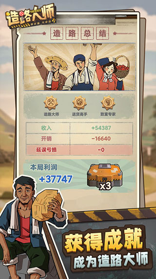 造路大師最新版