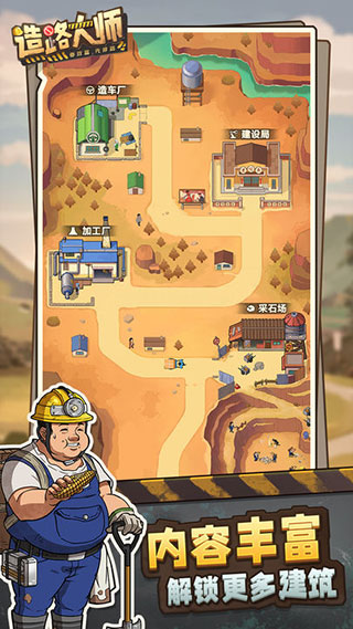 造路大師最新版