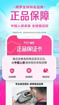 唯品會免費版