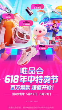 唯品會免費版