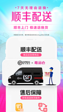 唯品會免費版