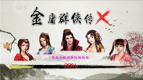 漢家松鼠金庸群俠傳x免費版