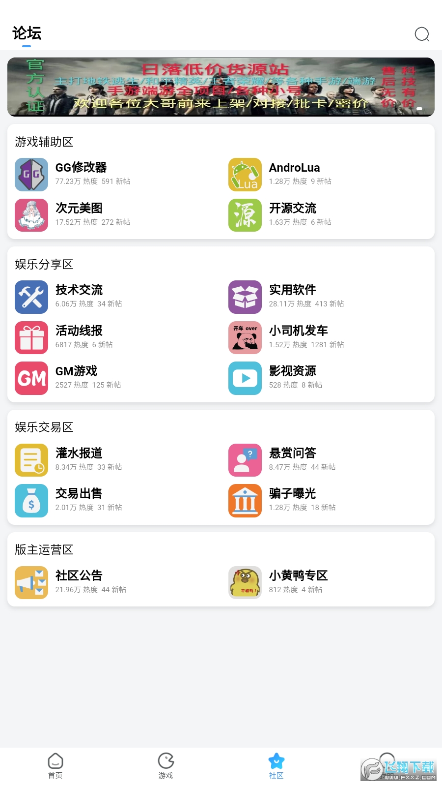 奇異社區安卓版