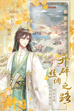 錦繡商鋪最新版