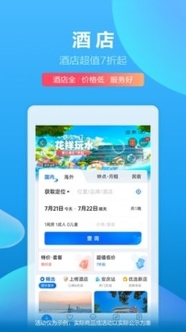 攜程旅行官網版