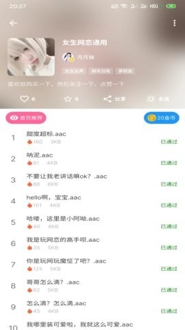 千變語音包