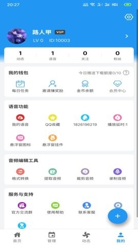 千變語音包