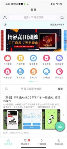 應用營地破解版