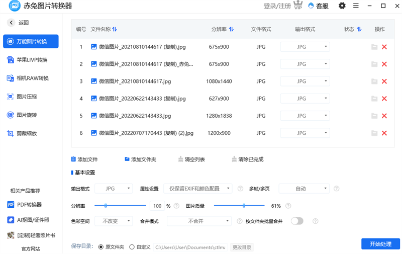 赤兔圖片轉(zhuǎn)換器