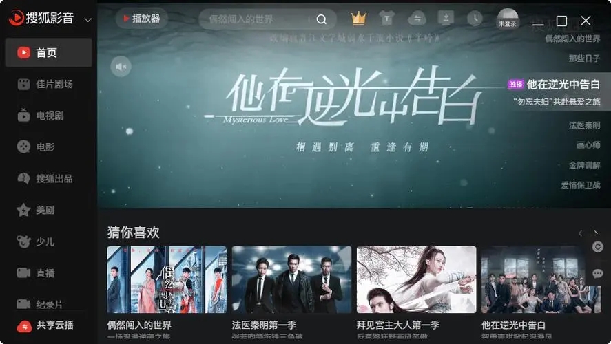 搜狐影音免費版