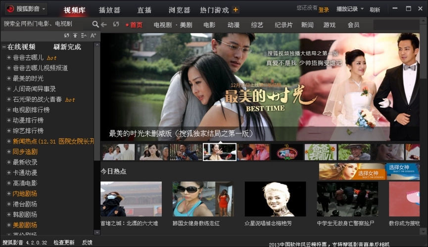 搜狐影音免費版