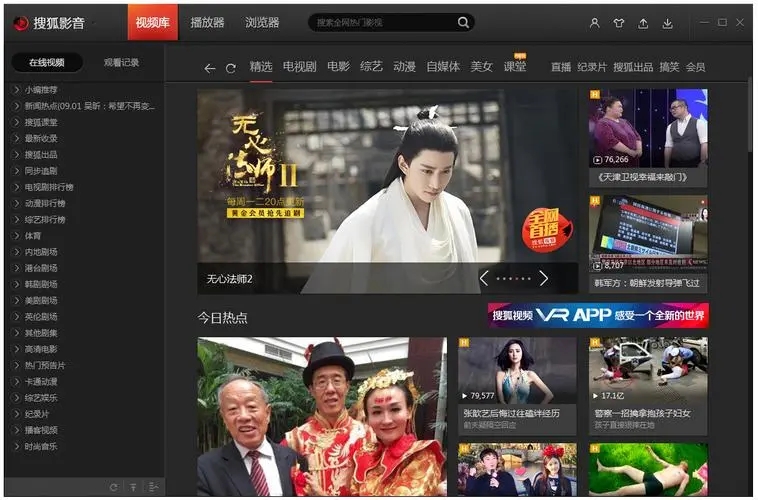 搜狐影音免費版