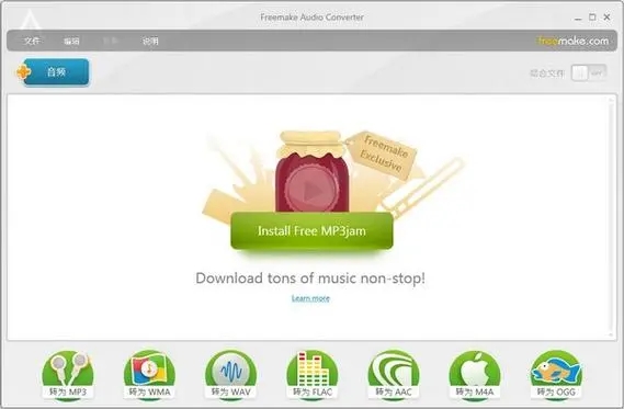 Freemake Audio Converter(音頻轉換器)