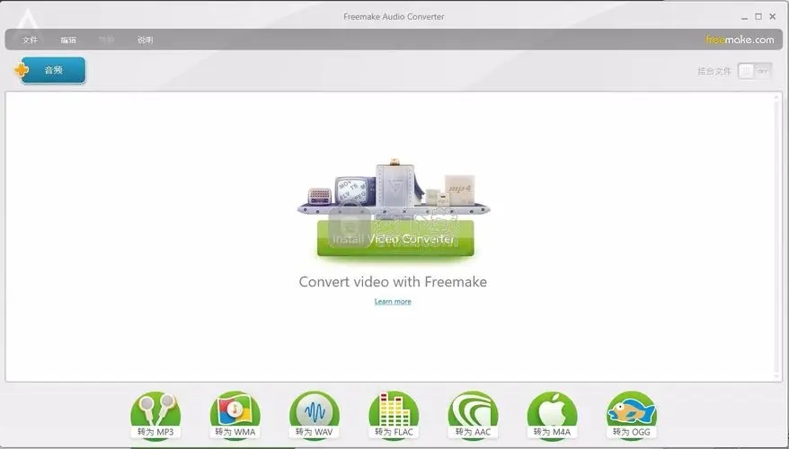 Freemake Audio Converter(音頻轉換器)