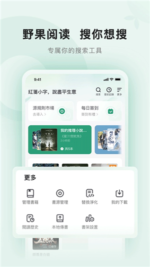 野果閱讀換源小說app安卓版