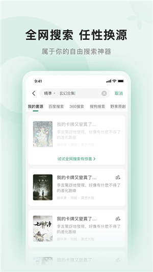 野果閱讀換源小說app安卓版
