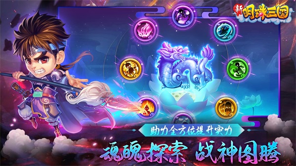 明珠三國安卓版