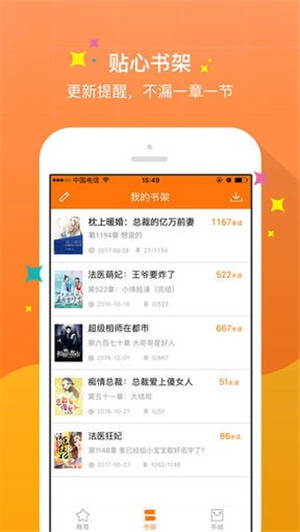 御書屋自由的小說閱讀器安卓版