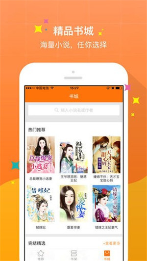 御書屋自由的小說閱讀器安卓版