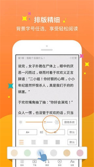 御書屋自由的小說閱讀器安卓版