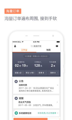滴滴代駕最新版