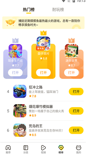 摸摸魚官方版