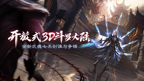 斗羅大陸2絕世唐門測試版