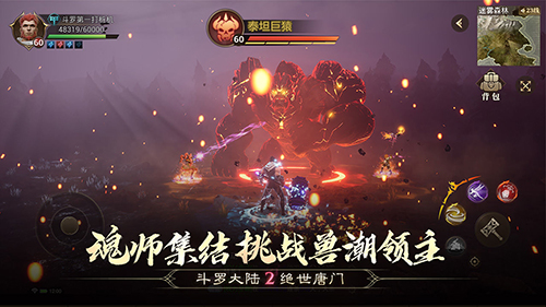 斗羅大陸2絕世唐門測試版