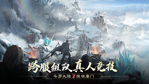 斗羅大陸2絕世唐門測試版