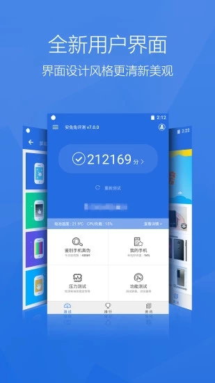 安兔兔評測app最新版