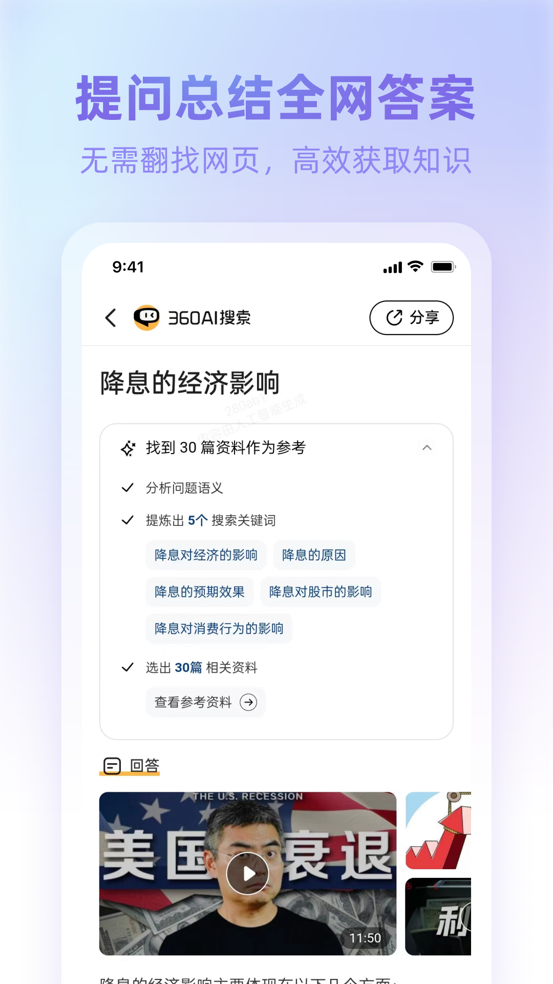 360AI瀏覽器