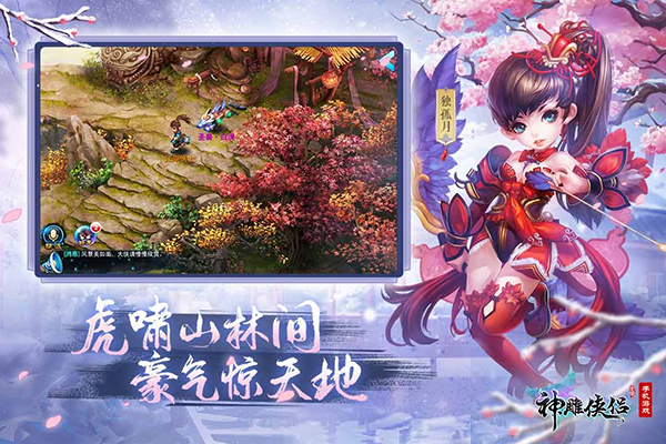 神雕俠侶安卓版
