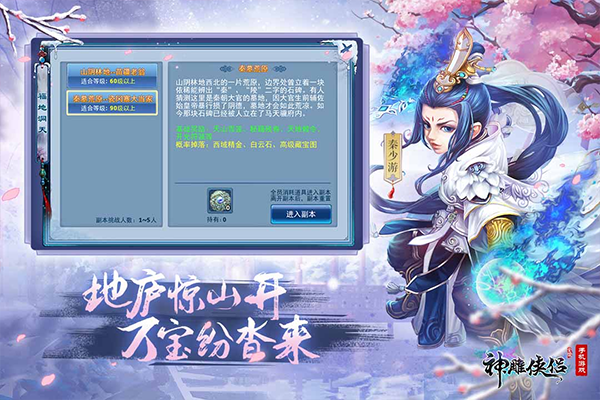 神雕俠侶安卓版