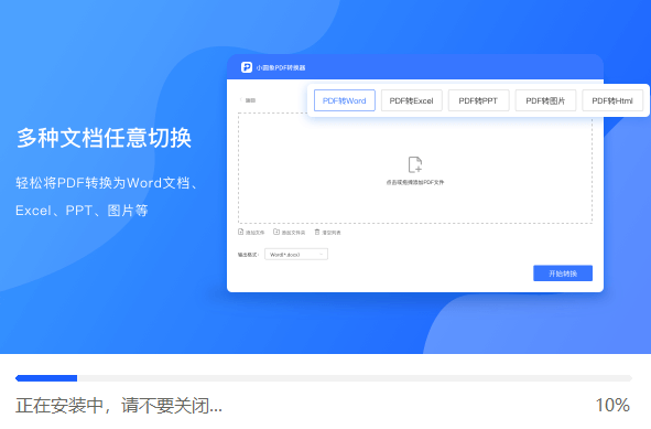 小圓象PDF轉(zhuǎn)換器高級版