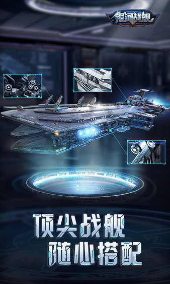 銀河戰艦最新版