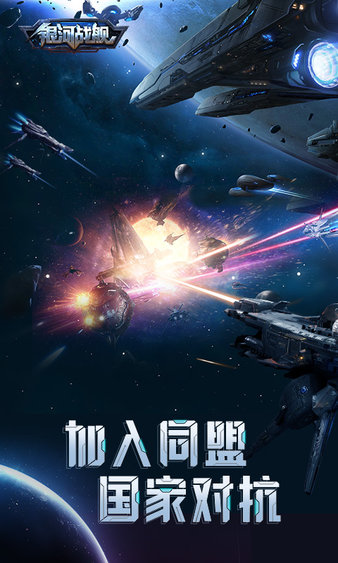 銀河戰艦最新版