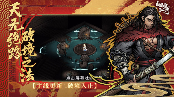 煙雨江湖安卓版