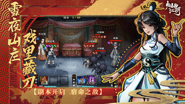 煙雨江湖安卓版