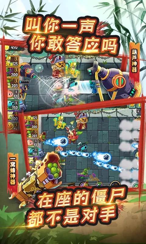 植物大戰僵尸2安卓版