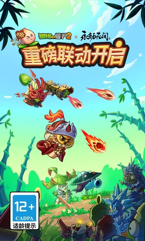 植物大戰僵尸2安卓版