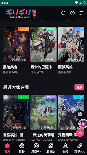 妖精動漫app最新版