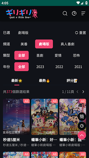 妖精動漫app最新版