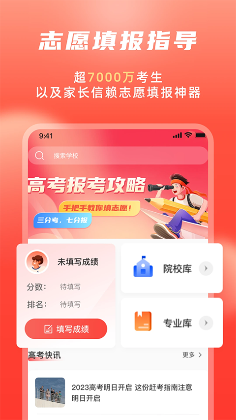 高考志愿填報沖榜指導官純凈版