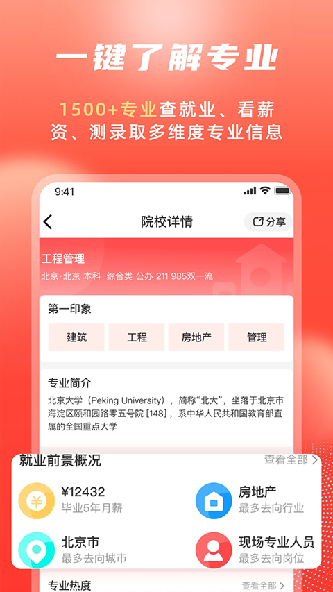 高考志愿填報沖榜指導官純凈版