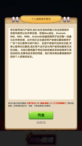 開心燒烤店手機版